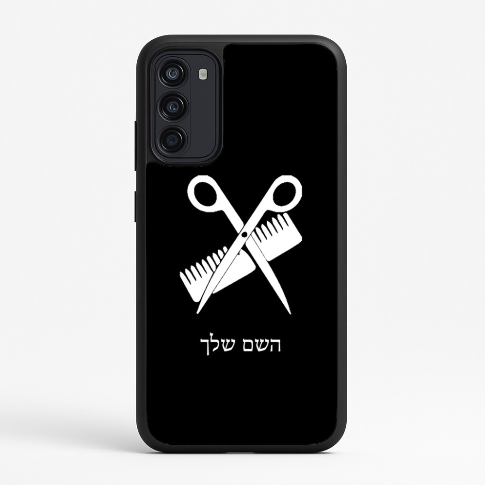 כיסוי בעיצוב אישי עם השם שלך לדגם - Motorola Moto G67 Power 5G בעיצוב מעצב שיער