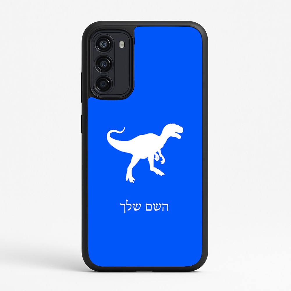 כיסוי בעיצוב אישי עם השם שלך לדגם - Motorola Moto G67 Power 5G בעיצוב דינוזאור