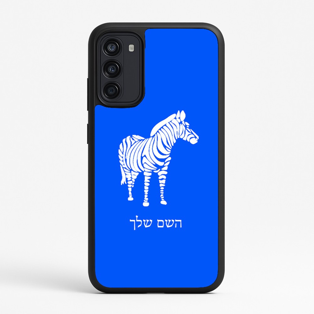 כיסוי בעיצוב אישי עם השם שלך לדגם - Motorola Moto G67 Power 5G בעיצוב זברה