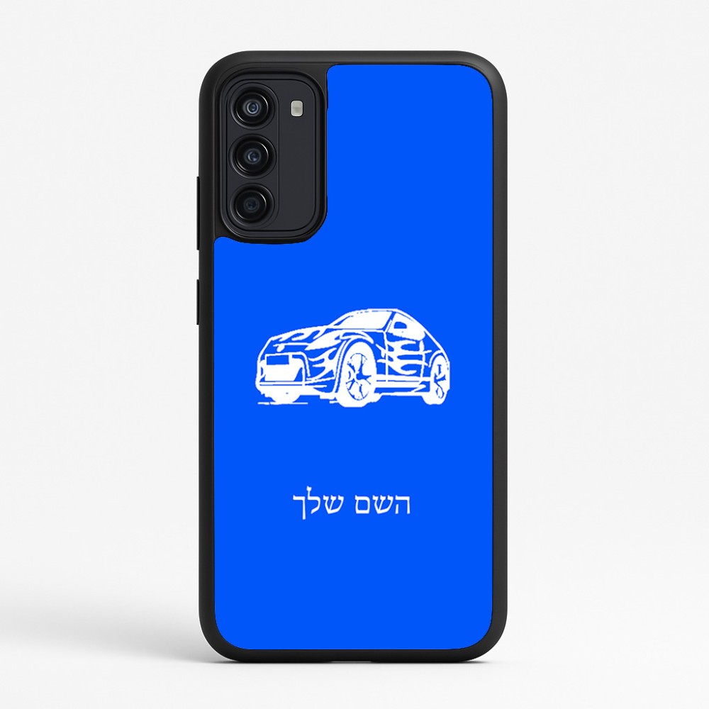 כיסוי בעיצוב אישי עם השם שלך לדגם - Motorola Moto G67 Power 5G בעיצוב מכונית