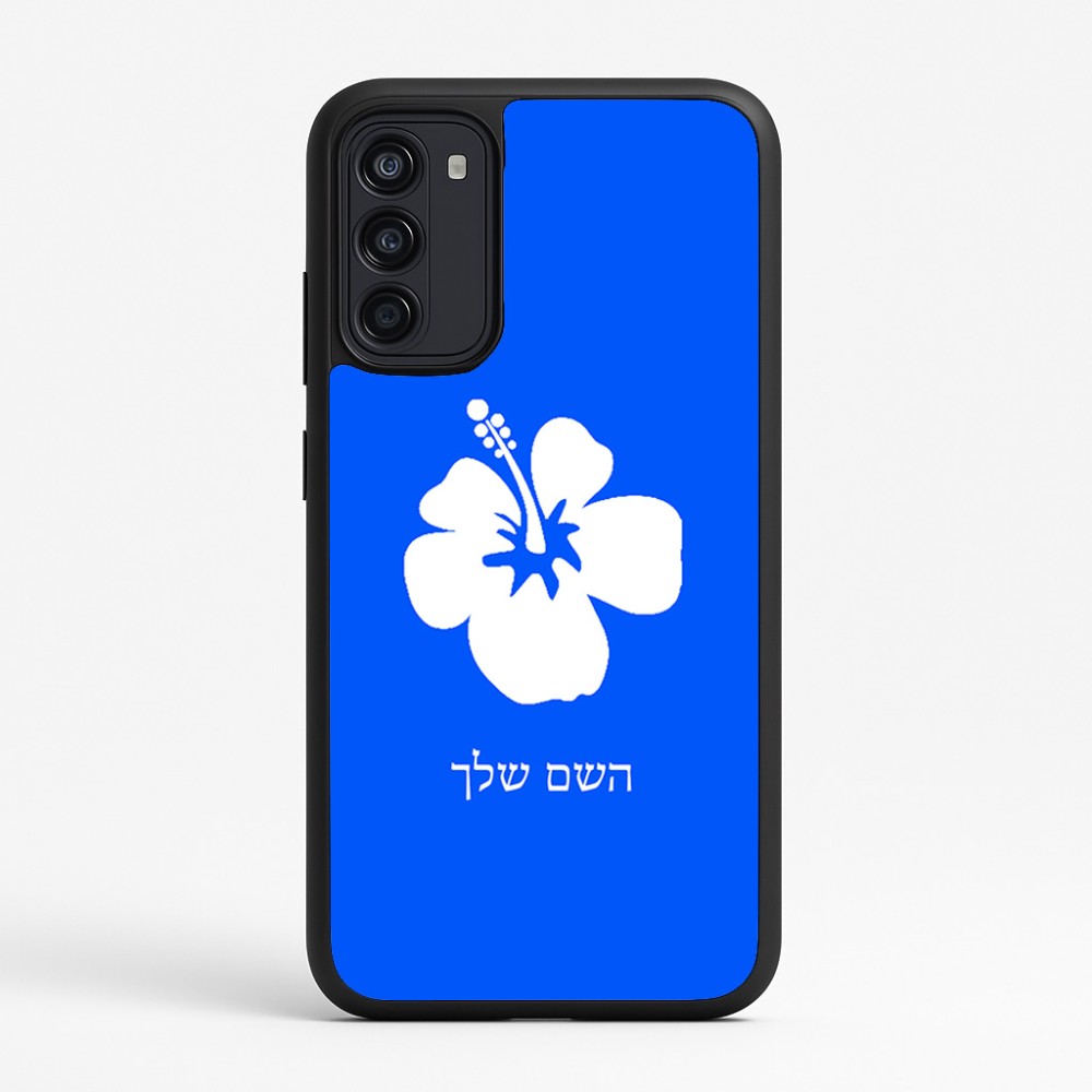 כיסוי בעיצוב אישי עם השם שלך לדגם - Motorola Moto G67 Power 5G בעיצוב פרח היביסקוס