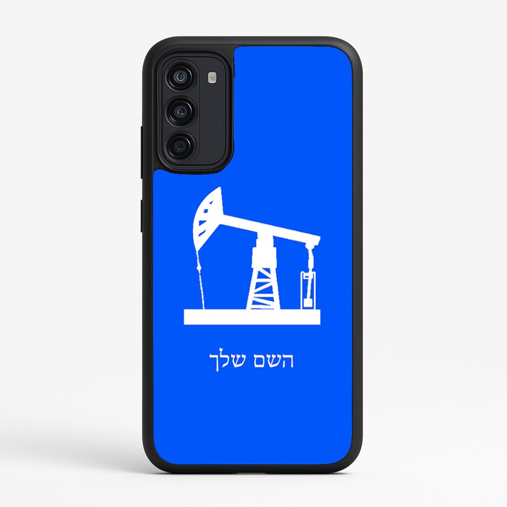 כיסוי בעיצוב אישי עם השם שלך לדגם - Motorola Moto G67 Power 5G בעיצוב באר נפט