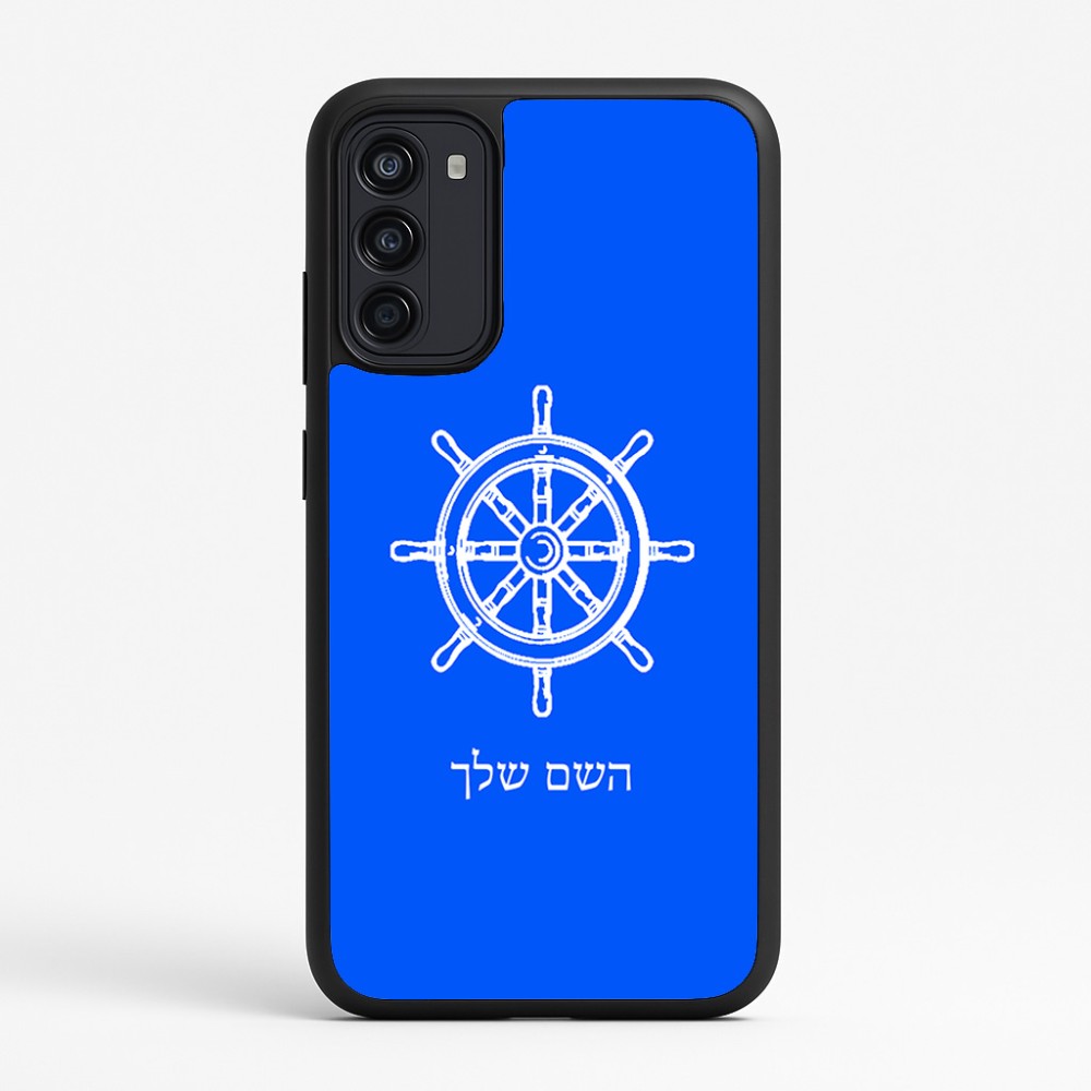 כיסוי בעיצוב אישי עם השם שלך לדגם - Motorola Moto G67 Power 5G בעיצוב הגה - קפטן - ים