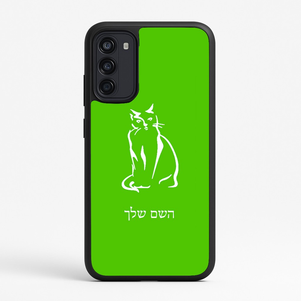 כיסוי בעיצוב אישי עם השם שלך לדגם - Motorola Moto G67 Power 5G בעיצוב חתול