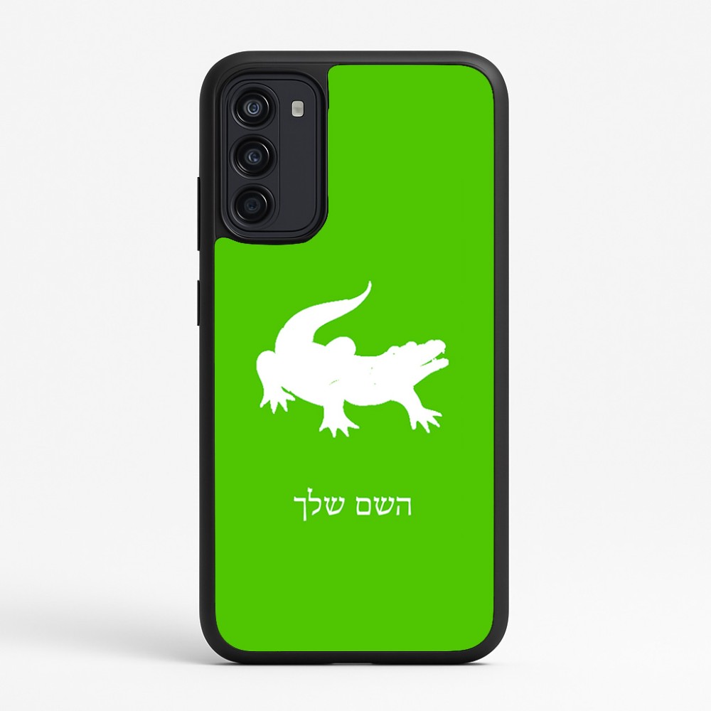 כיסוי בעיצוב אישי עם השם שלך לדגם - Motorola Moto G67 Power 5G בעיצוב תנין