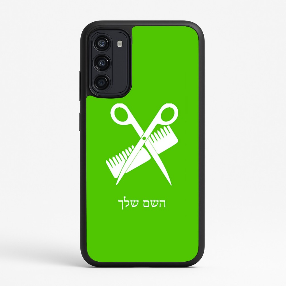 כיסוי בעיצוב אישי עם השם שלך לדגם - Motorola Moto G67 Power 5G בעיצוב מעצב שיער