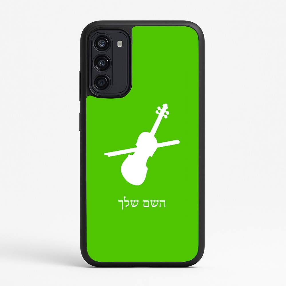 כיסוי בעיצוב אישי עם השם שלך לדגם - Motorola Moto G67 Power 5G בעיצוב כינור