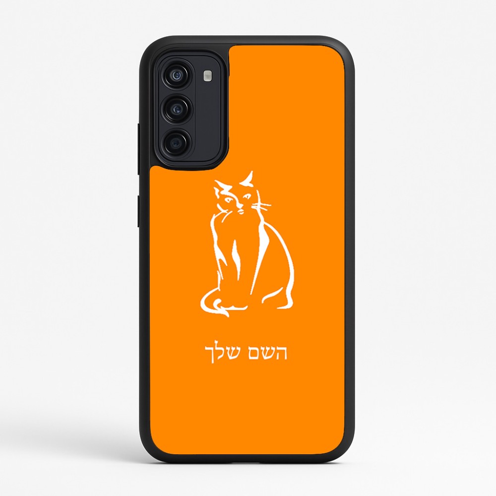 כיסוי בעיצוב אישי עם השם שלך לדגם - Motorola Moto G67 Power 5G בעיצוב חתול