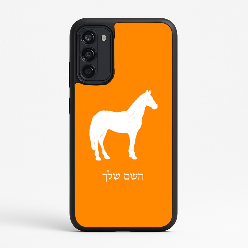 כיסוי בעיצוב אישי עם השם שלך לדגם - Motorola Moto G67 Power 5G בעיצוב סוס
