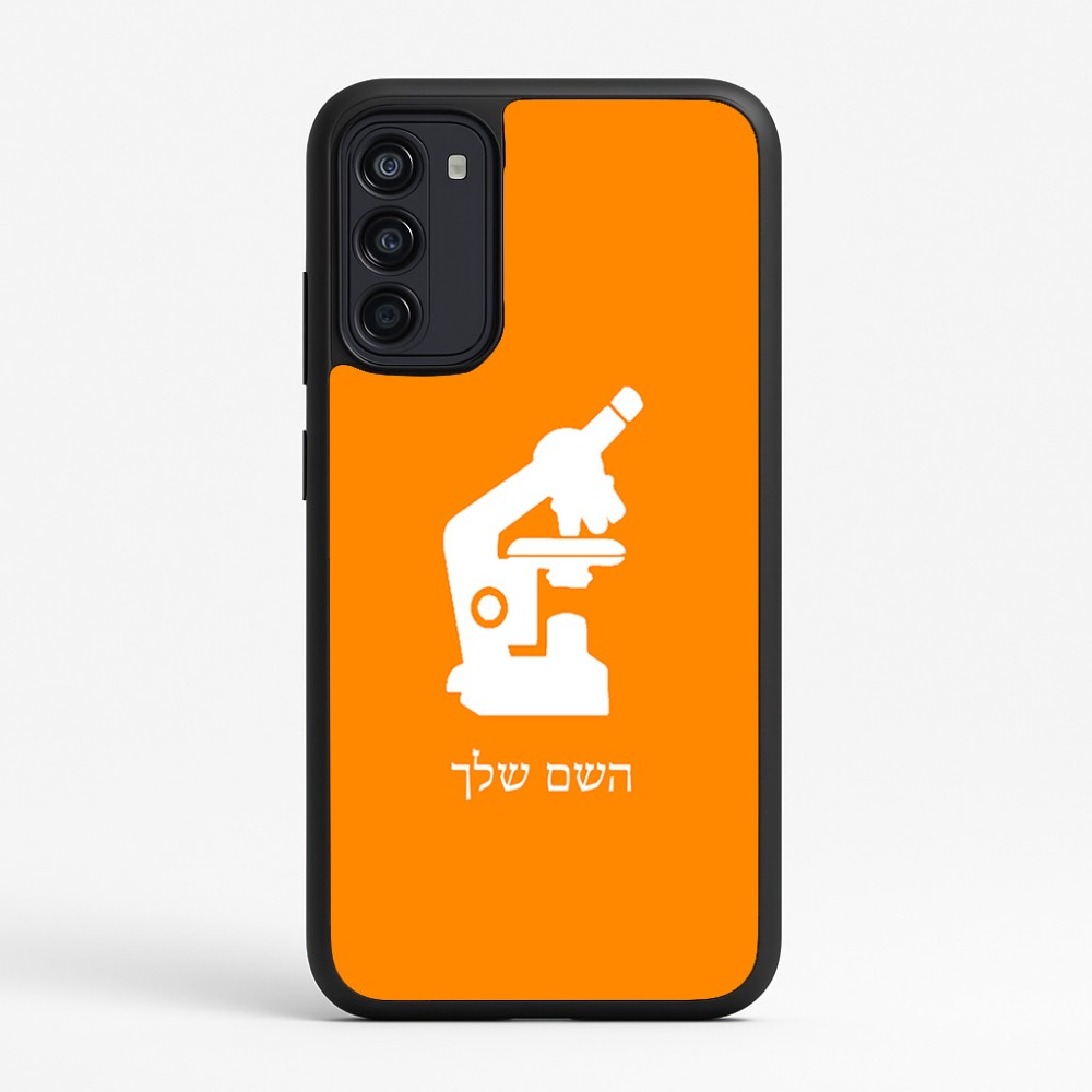 כיסוי בעיצוב אישי עם השם שלך לדגם - Motorola Moto G67 Power 5G בעיצוב מיקרוסקופ