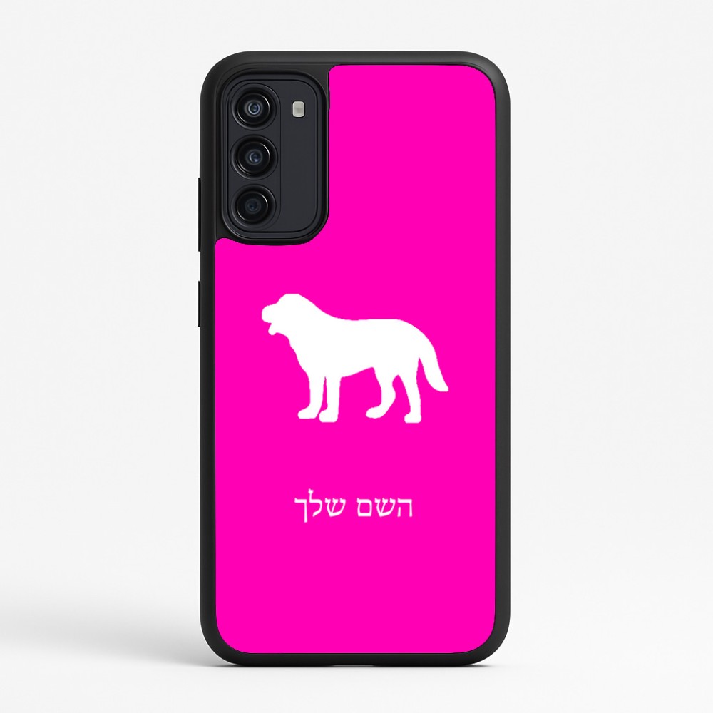 כיסוי בעיצוב אישי עם השם שלך לדגם - Motorola Moto G67 Power 5G בעיצוב כלב