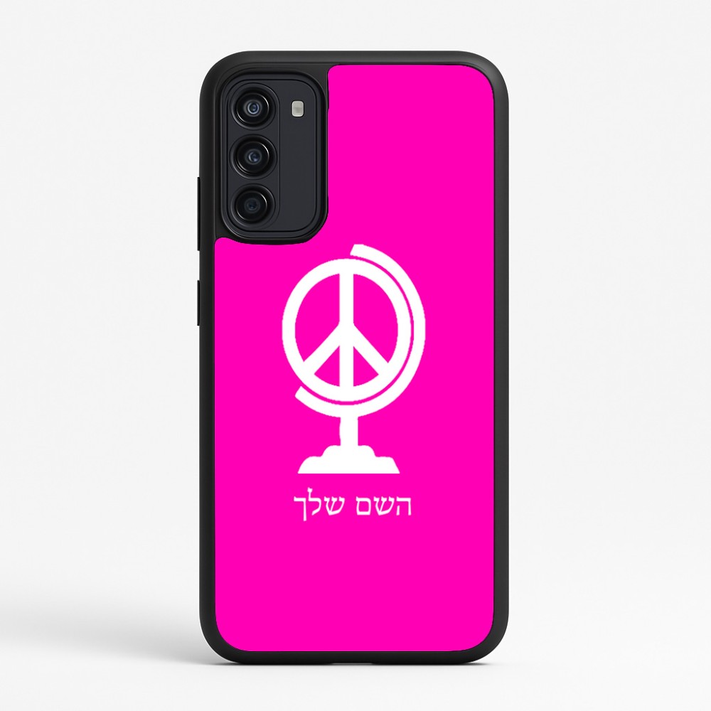 כיסוי בעיצוב אישי עם השם שלך לדגם - Motorola Moto G67 Power 5G בעיצוב גלובוסי שלום