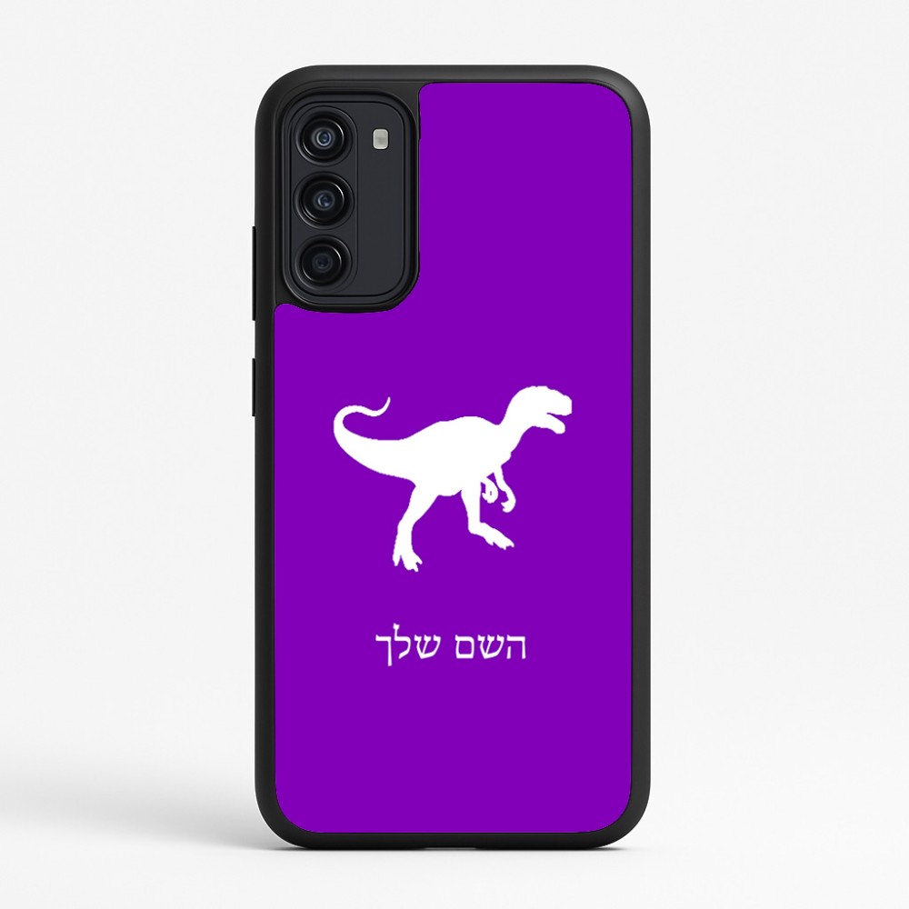כיסוי בעיצוב אישי עם השם שלך לדגם - Motorola Moto G67 Power 5G בעיצוב דינוזאור