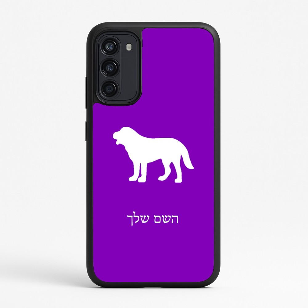 כיסוי בעיצוב אישי עם השם שלך לדגם - Motorola Moto G67 Power 5G בעיצוב כלב