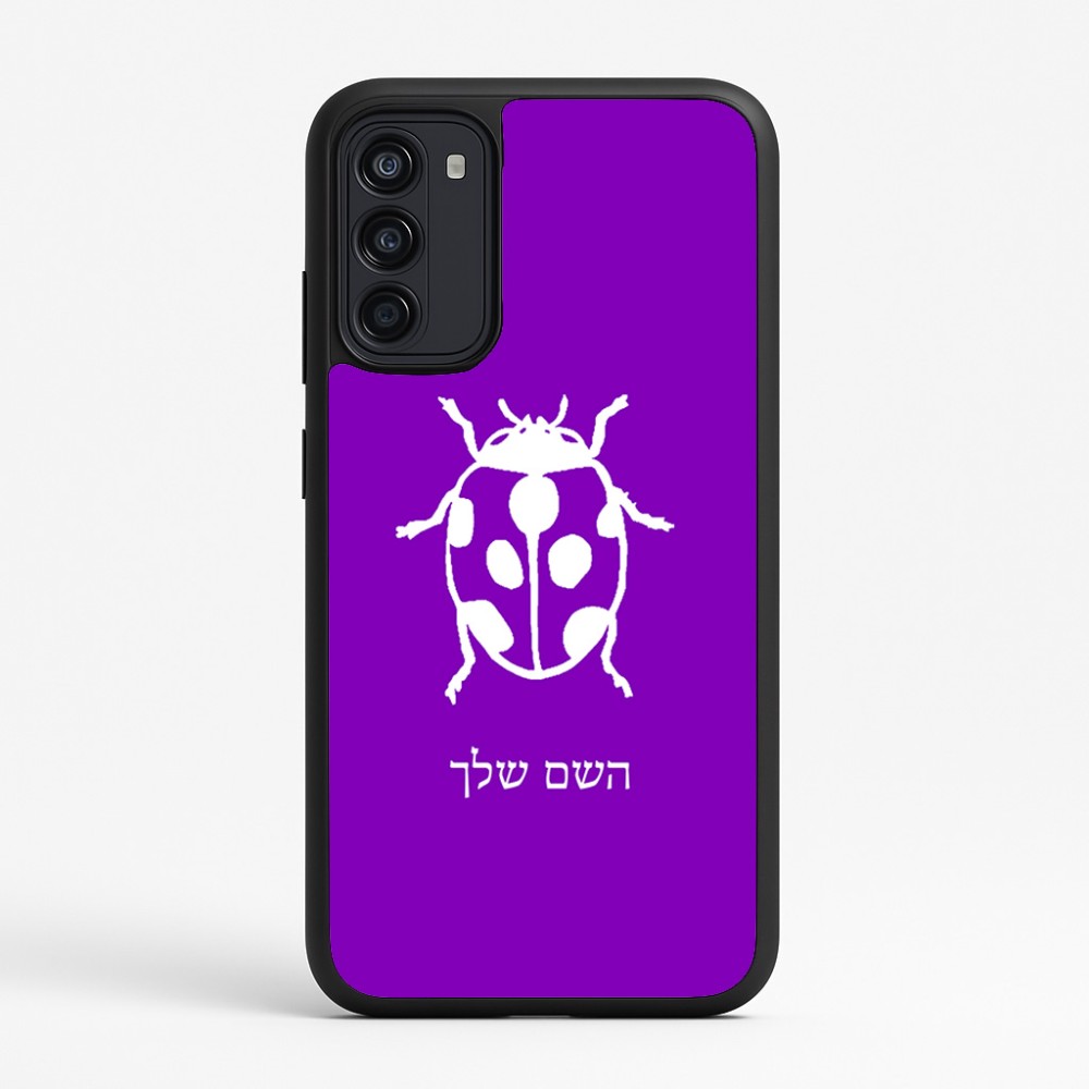 כיסוי בעיצוב אישי עם השם שלך לדגם - Motorola Moto G67 Power 5G בעיצוב פרת משה רבנו