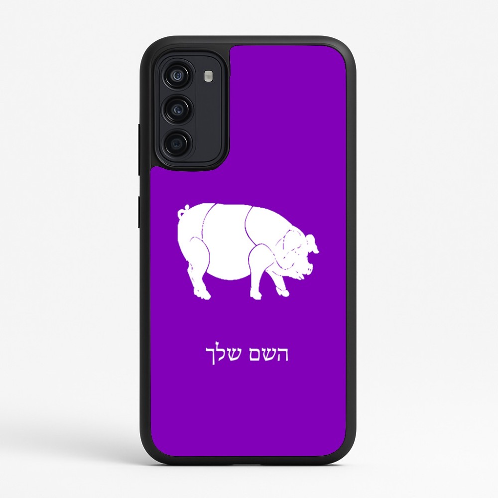 כיסוי בעיצוב אישי עם השם שלך לדגם - Motorola Moto G67 Power 5G בעיצוב חזיר
