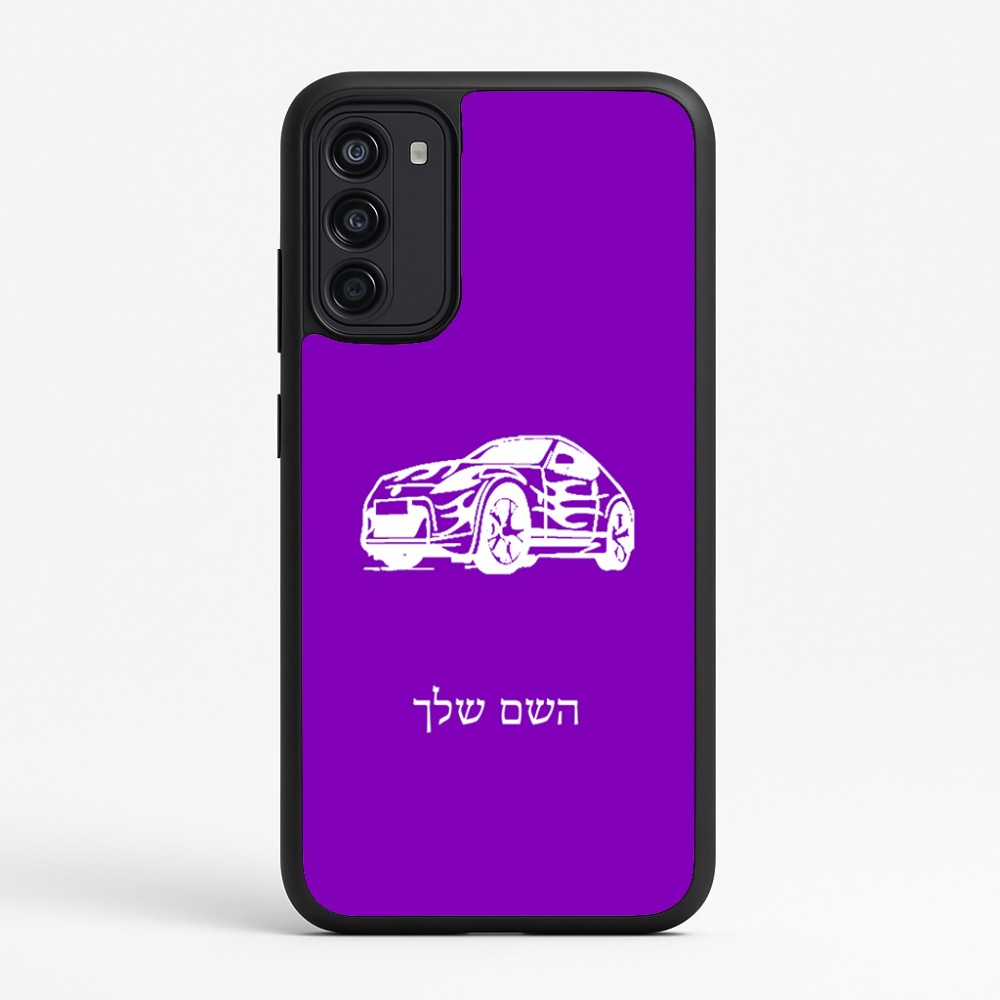 כיסוי בעיצוב אישי עם השם שלך לדגם - Motorola Moto G67 Power 5G בעיצוב מכונית