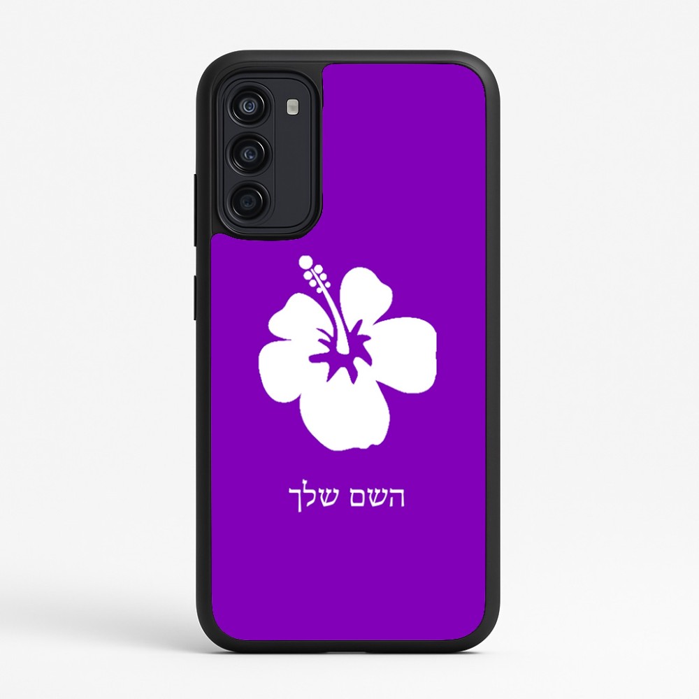 כיסוי בעיצוב אישי עם השם שלך לדגם - Motorola Moto G67 Power 5G בעיצוב פרח היביסקוס