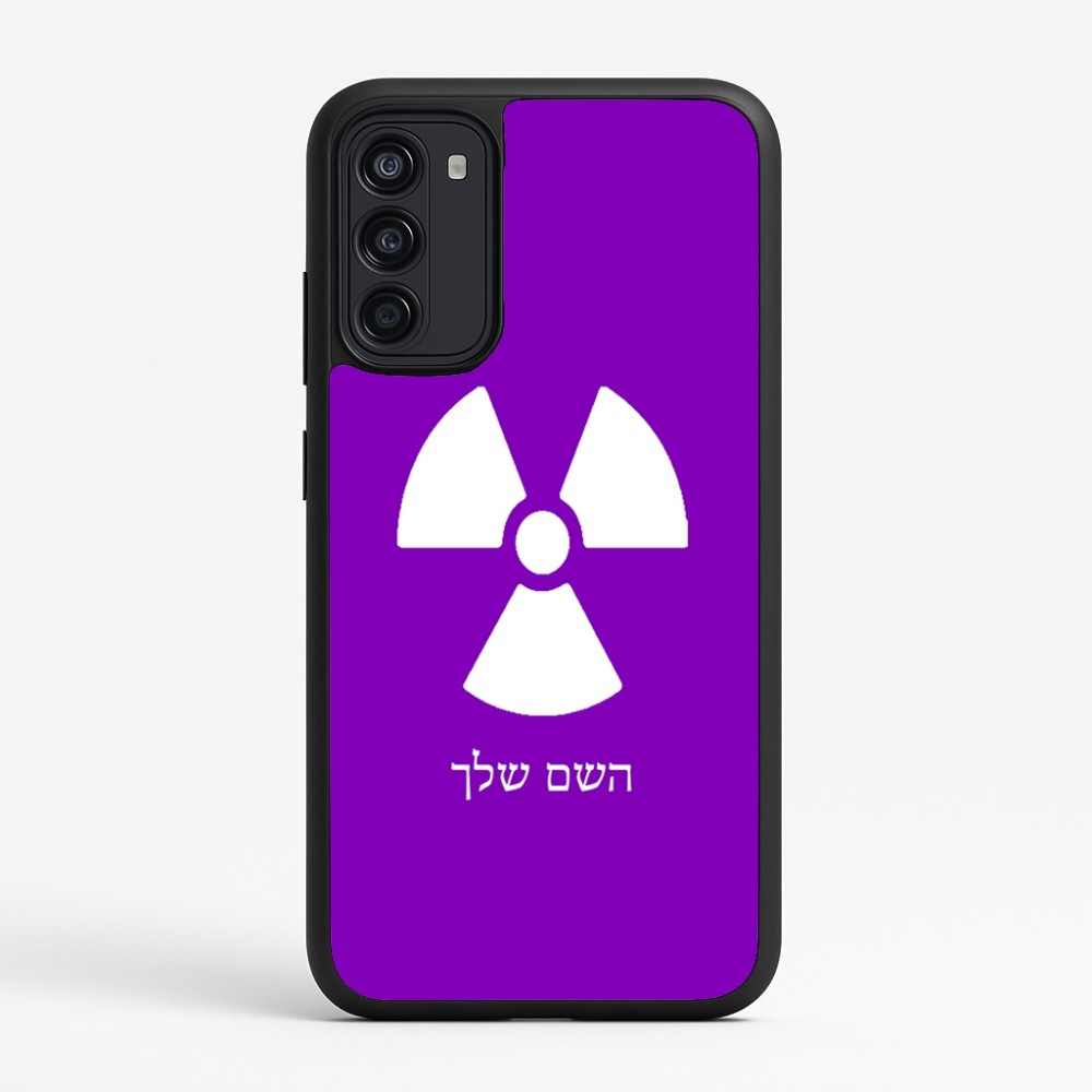 כיסוי בעיצוב אישי עם השם שלך לדגם - Motorola Moto G67 Power 5G בעיצוב פצצת אטום גרעינית