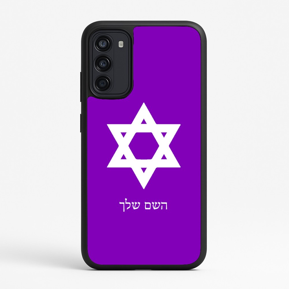 כיסוי בעיצוב אישי עם השם שלך לדגם - Motorola Moto G67 Power 5G בעיצוב מגן דוד - מגן דוד - ישראל