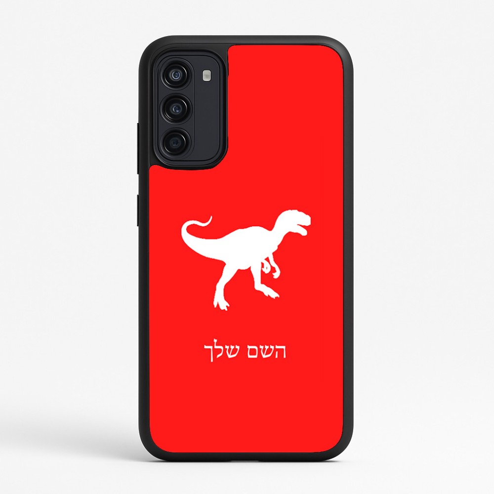 כיסוי בעיצוב אישי עם השם שלך לדגם - Motorola Moto G67 Power 5G בעיצוב דינוזאור