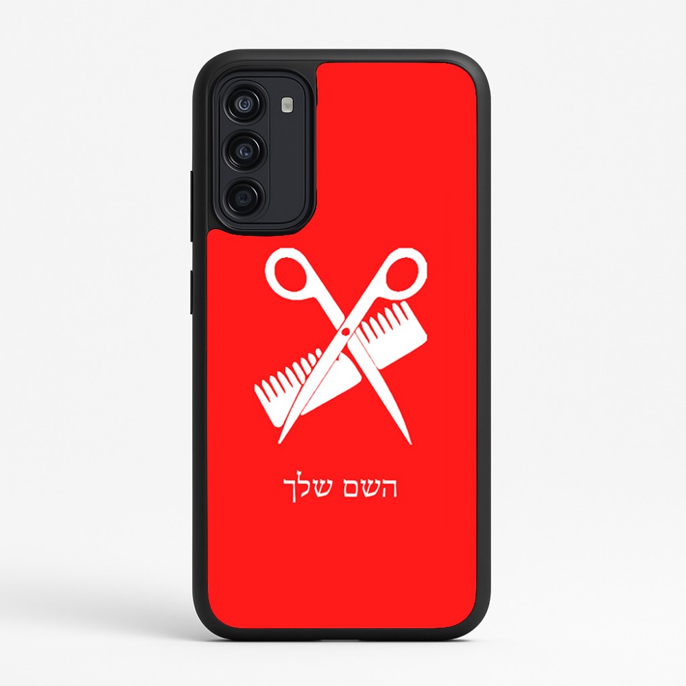 כיסוי בעיצוב אישי עם השם שלך לדגם - Motorola Moto G67 Power 5G בעיצוב מעצב שיער