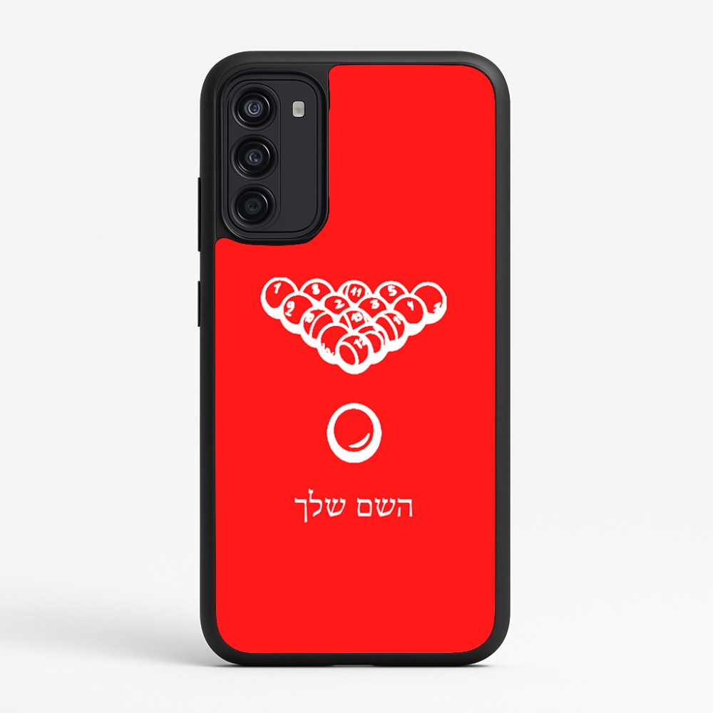 כיסוי בעיצוב אישי עם השם שלך לדגם - Motorola Moto G67 Power 5G בעיצוב בריכה - ביליארד -