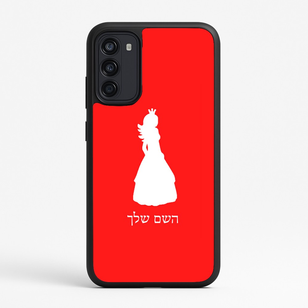 כיסוי בעיצוב אישי עם השם שלך לדגם - Motorola Moto G67 Power 5G בעיצוב נסיכה