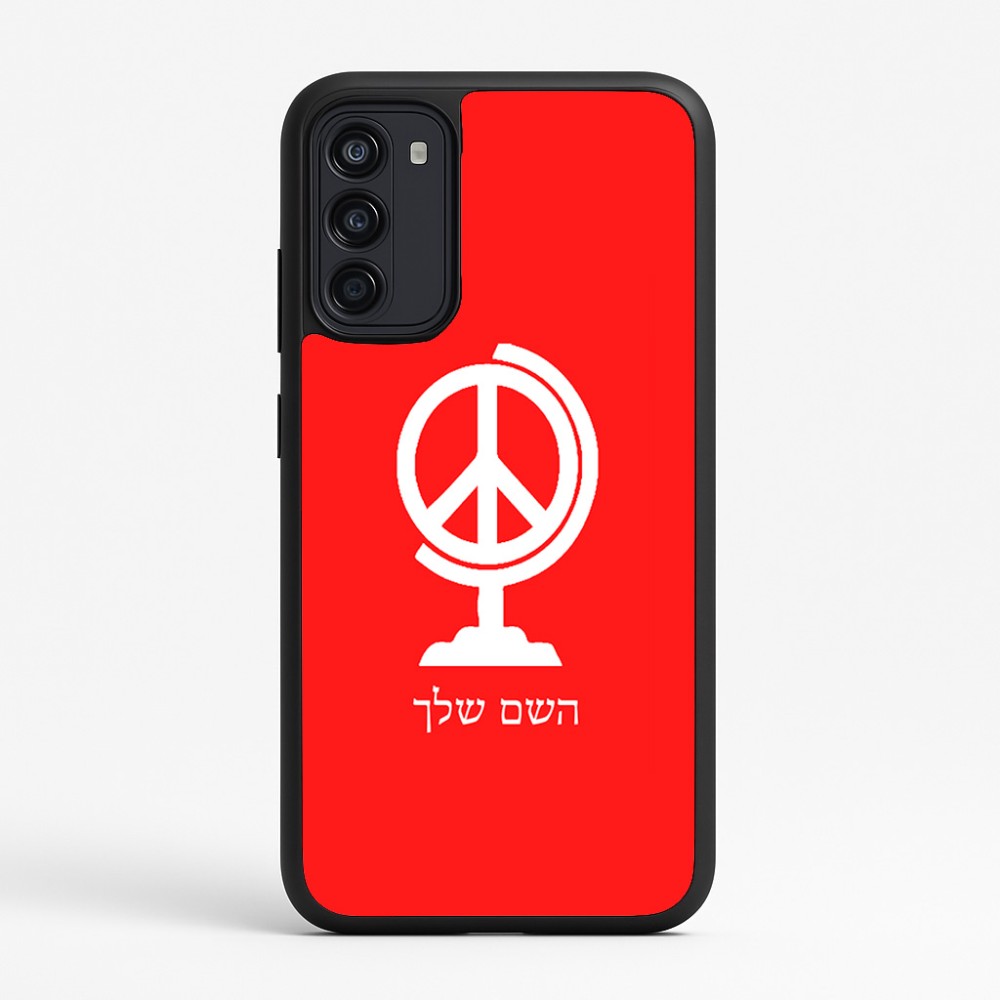 כיסוי בעיצוב אישי עם השם שלך לדגם - Motorola Moto G67 Power 5G בעיצוב גלובוסי שלום