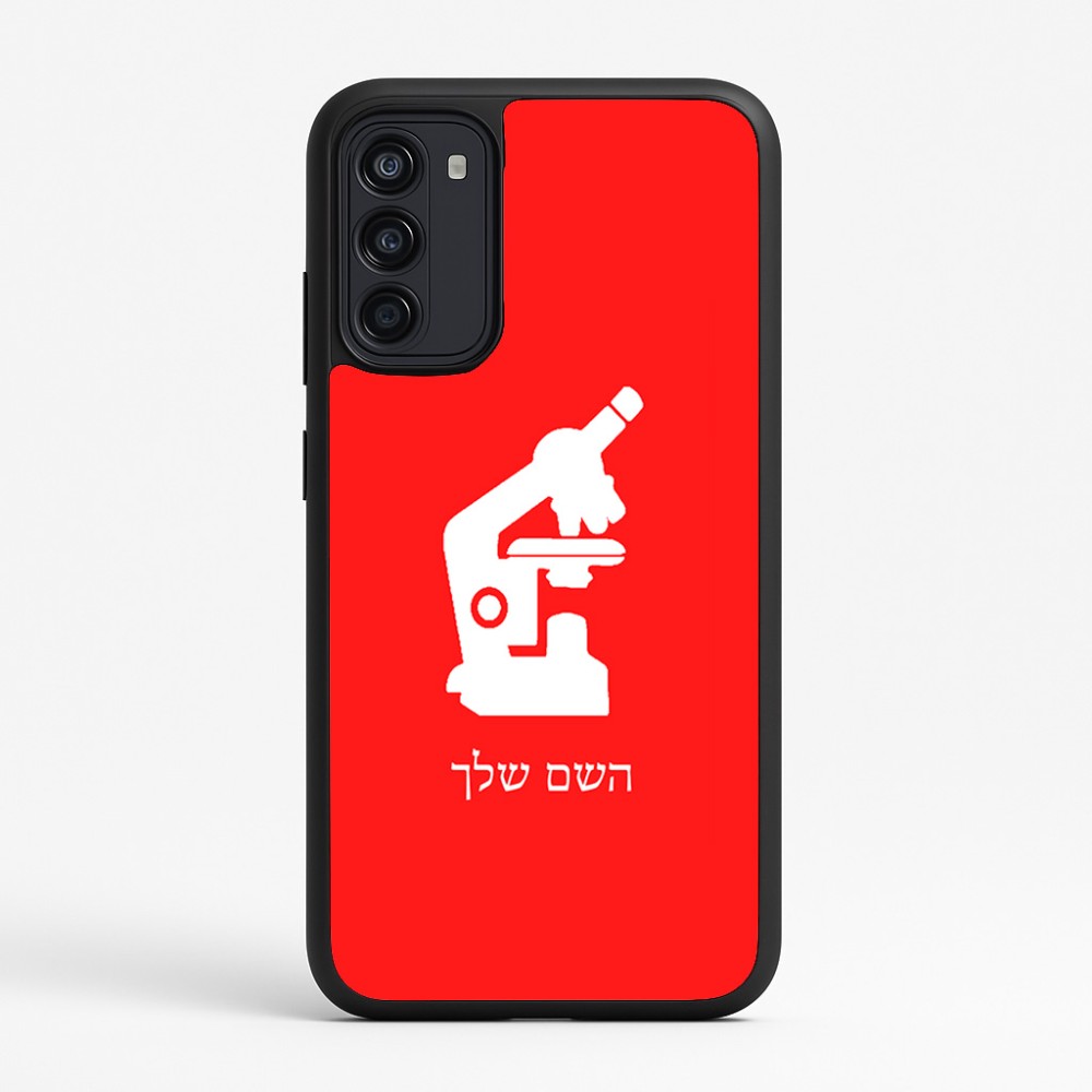 כיסוי בעיצוב אישי עם השם שלך לדגם - Motorola Moto G67 Power 5G בעיצוב מיקרוסקופ
