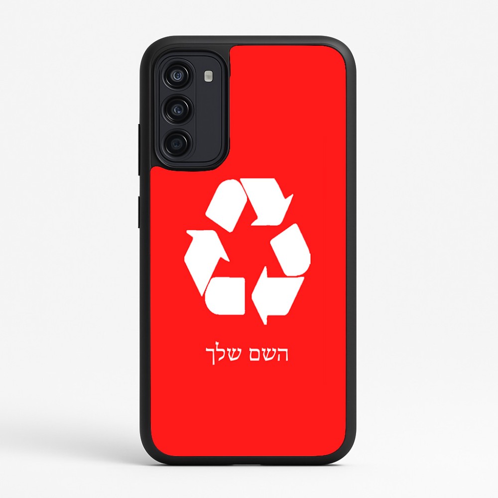 כיסוי בעיצוב אישי עם השם שלך לדגם - Motorola Moto G67 Power 5G בעיצוב למחזר