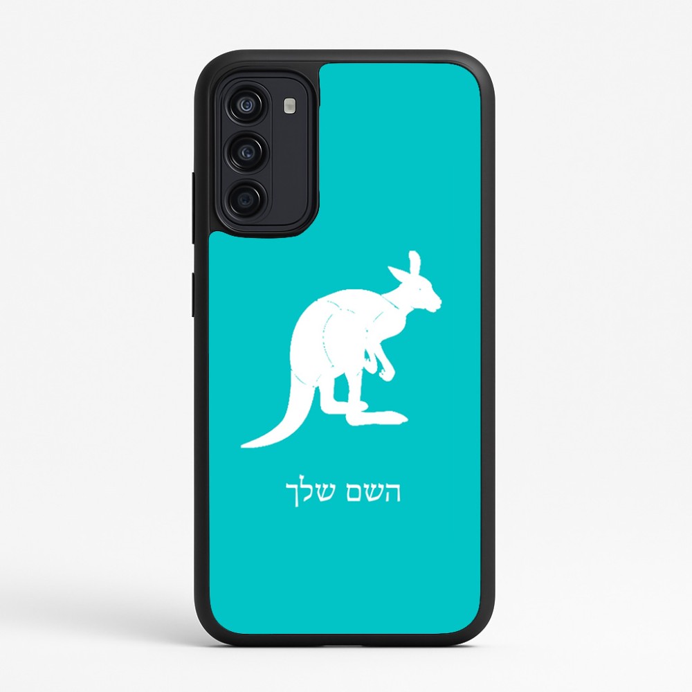 כיסוי בעיצוב אישי עם השם שלך לדגם - Motorola Moto G67 Power 5G בעיצוב קנגורו