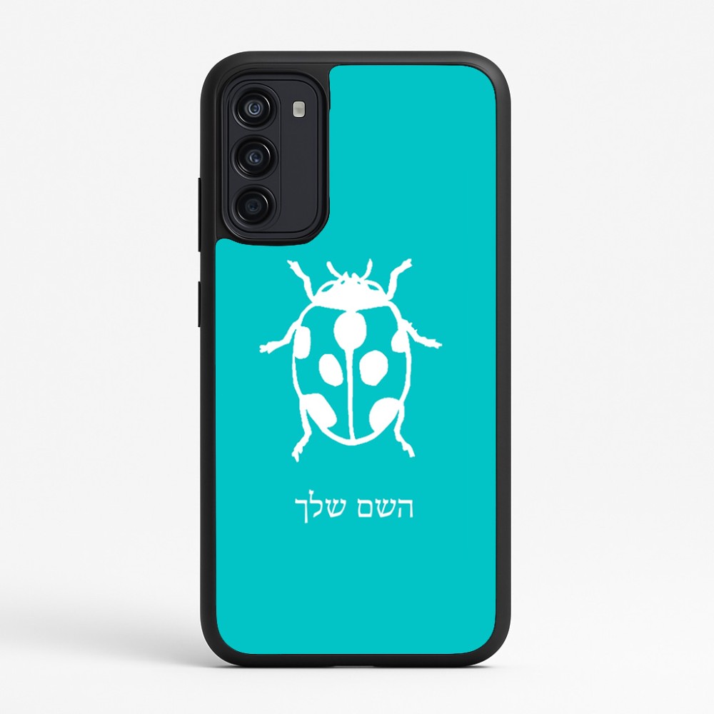 כיסוי בעיצוב אישי עם השם שלך לדגם - Motorola Moto G67 Power 5G בעיצוב פרת משה רבנו