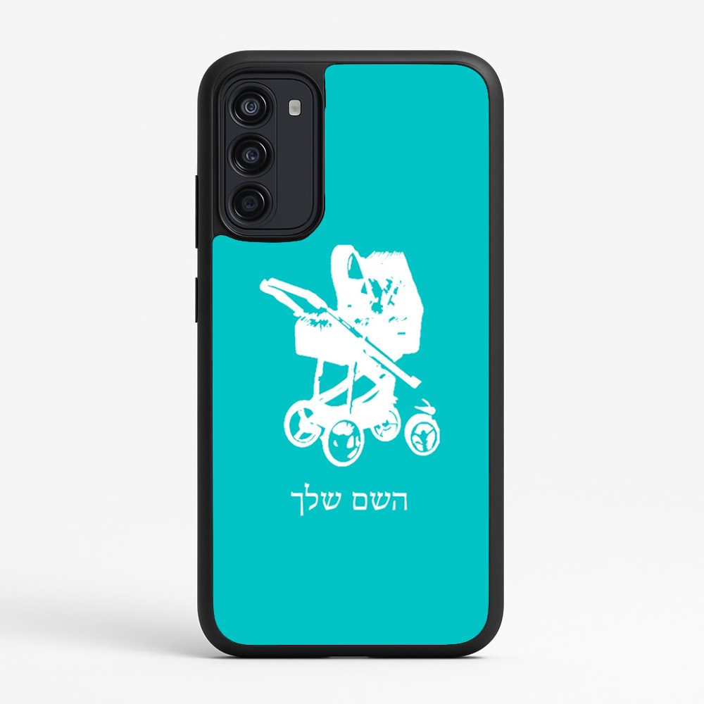 כיסוי בעיצוב אישי עם השם שלך לדגם - Motorola Moto G67 Power 5G בעיצוב עגלת תינוק