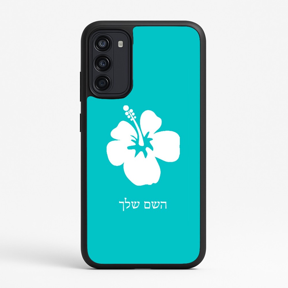 כיסוי בעיצוב אישי עם השם שלך לדגם - Motorola Moto G67 Power 5G בעיצוב פרח היביסקוס