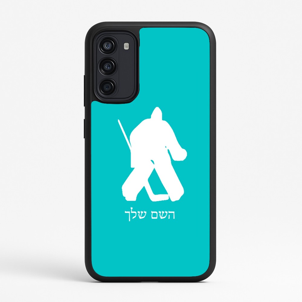 כיסוי בעיצוב אישי עם השם שלך לדגם - Motorola Moto G67 Power 5G בעיצוב הוקי שוערים