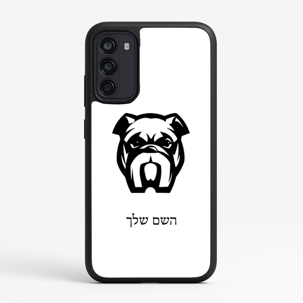 כיסוי בעיצוב אישי עם השם שלך לדגם - Motorola Moto G67 Power 5G בעיצוב פרצוף בולדוג
