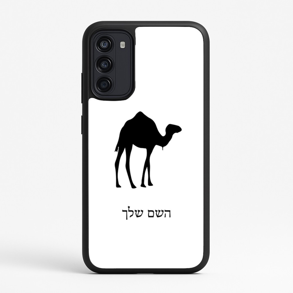 כיסוי בעיצוב אישי עם השם שלך לדגם - Motorola Moto G67 Power 5G בעיצוב גמל