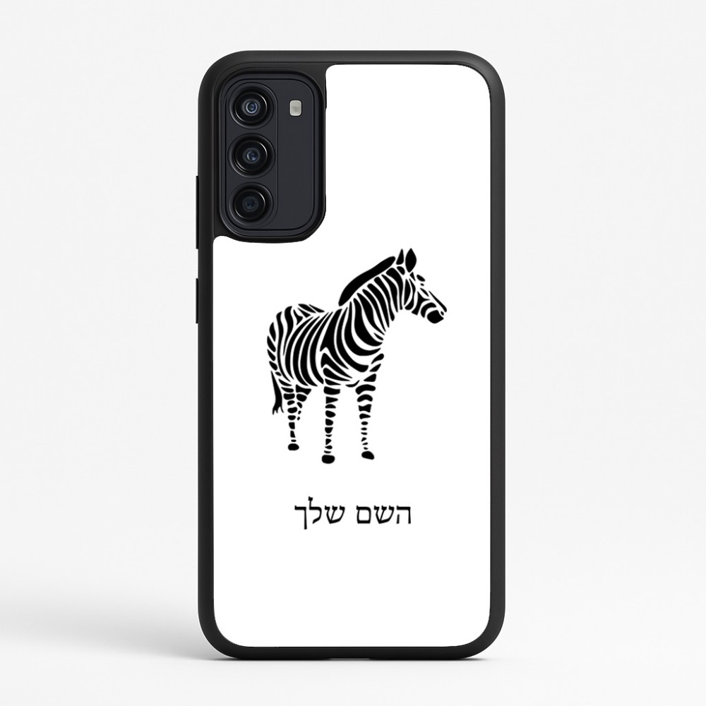 כיסוי בעיצוב אישי עם השם שלך לדגם - Motorola Moto G67 Power 5G בעיצוב זברה