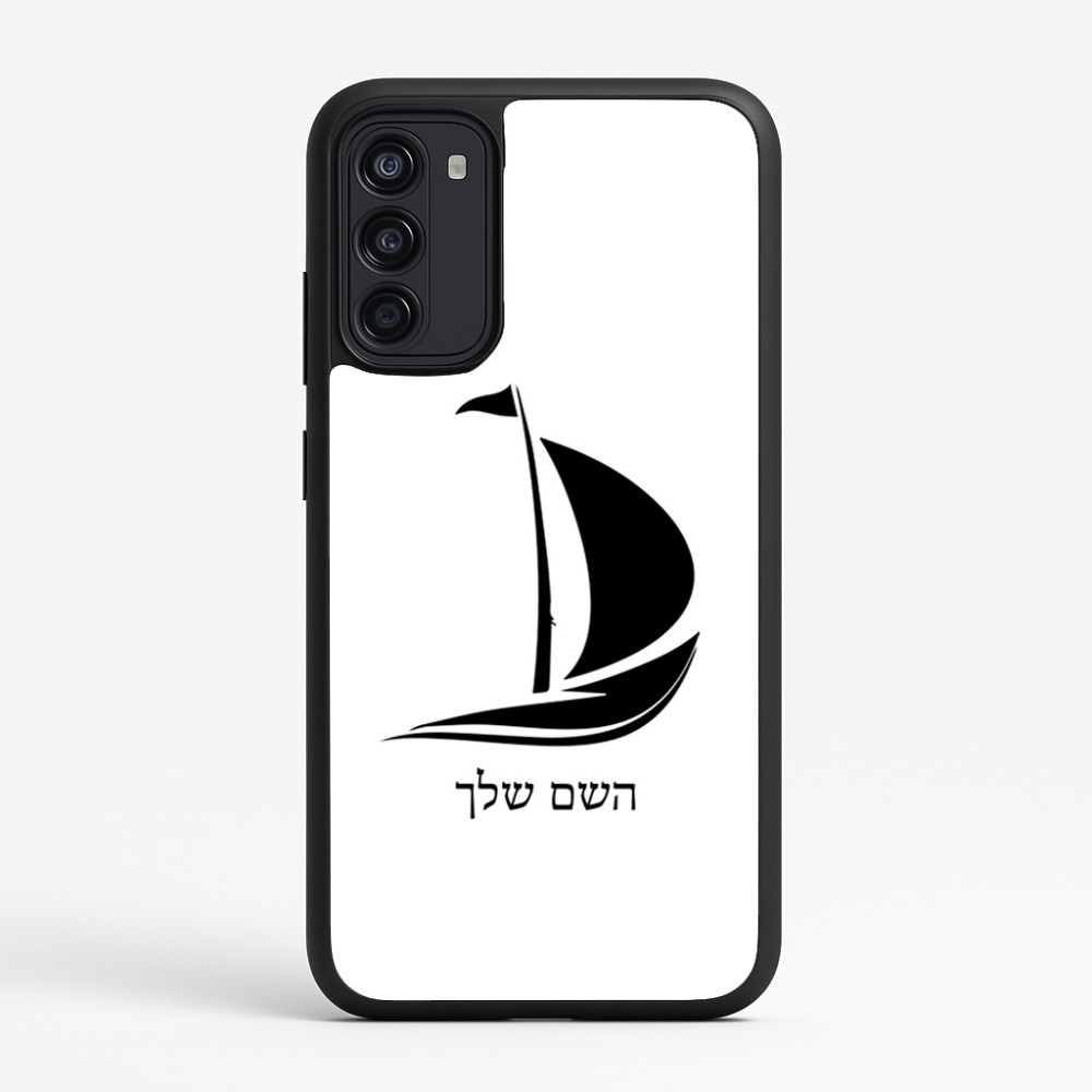 כיסוי בעיצוב אישי עם השם שלך לדגם - Motorola Moto G67 Power 5G בעיצוב סירה