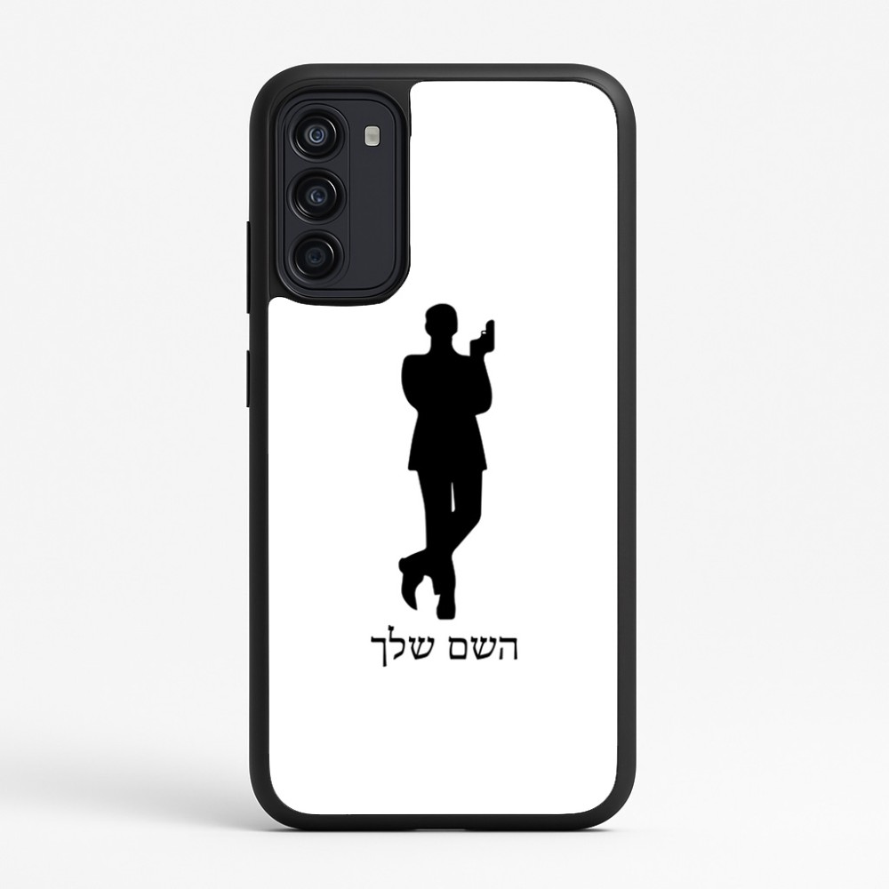 כיסוי בעיצוב אישי עם השם שלך לדגם - Motorola Moto G67 Power 5G בעיצוב ג'יימס בונד