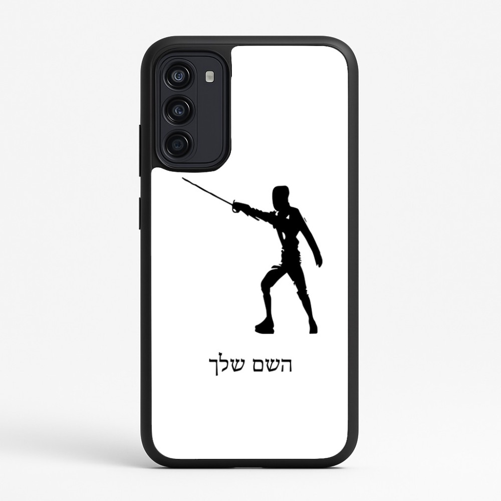 כיסוי בעיצוב אישי עם השם שלך לדגם - Motorola Moto G67 Power 5G בעיצוב לוחם סייף