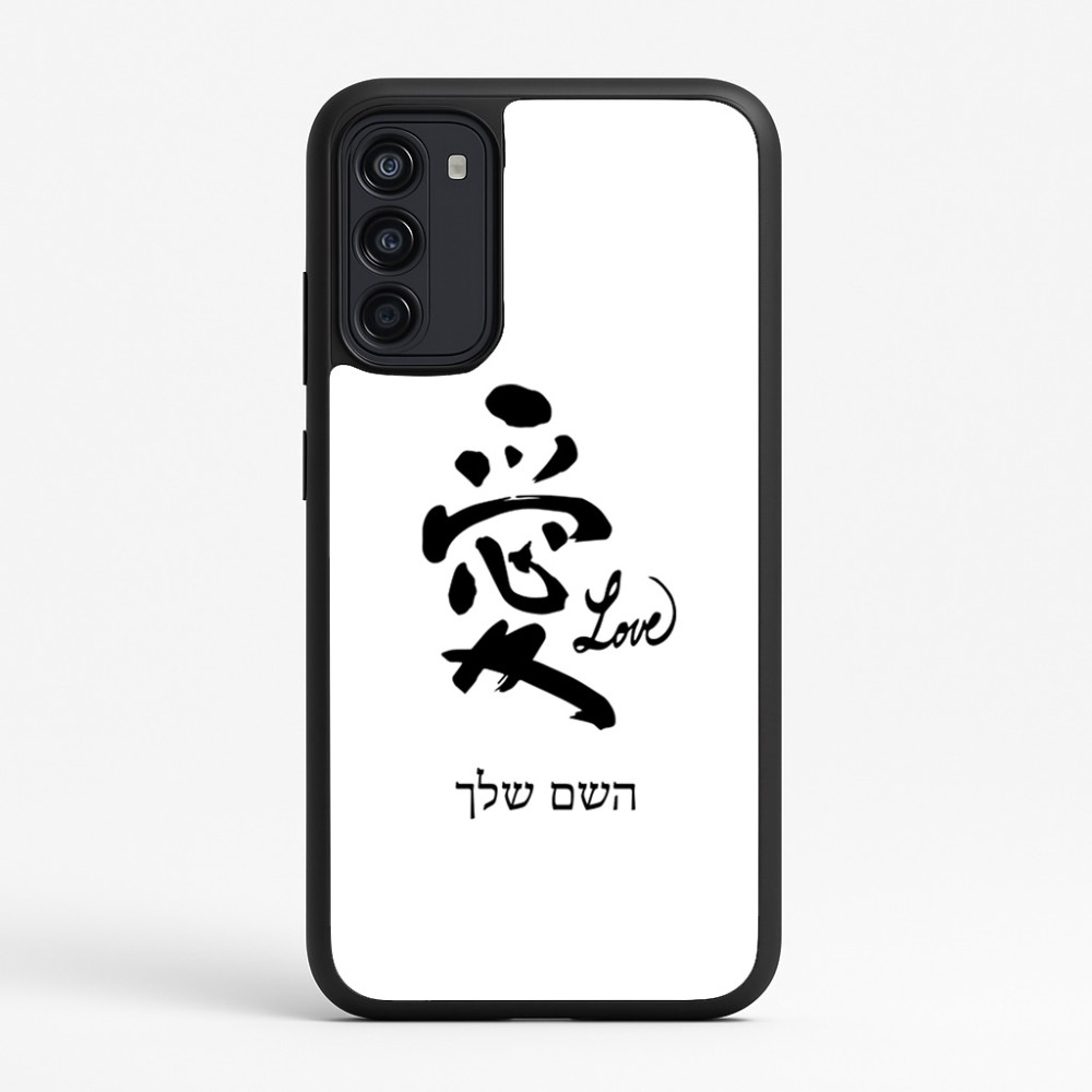 כיסוי בעיצוב אישי עם השם שלך לדגם - Motorola Moto G67 Power 5G בעיצוב אהבה באותיות יפניות