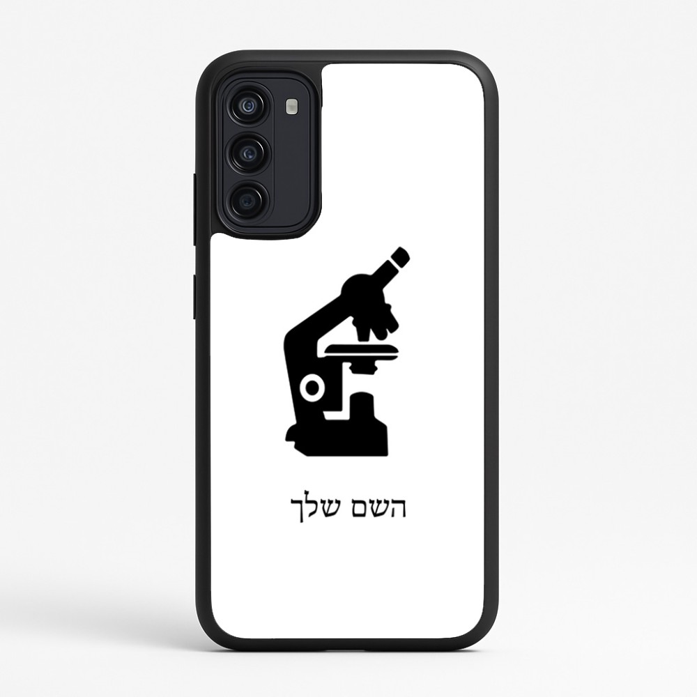כיסוי בעיצוב אישי עם השם שלך לדגם - Motorola Moto G67 Power 5G בעיצוב מיקרוסקופ