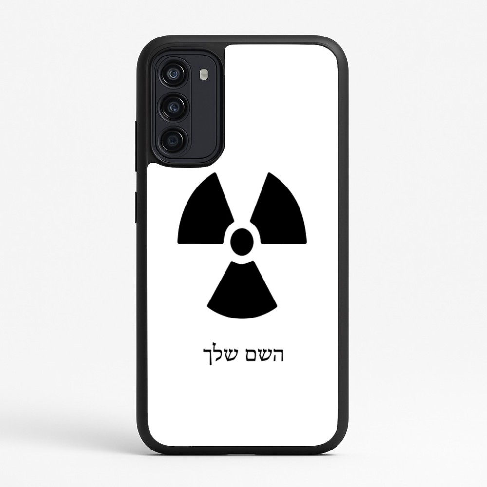כיסוי בעיצוב אישי עם השם שלך לדגם - Motorola Moto G67 Power 5G בעיצוב פצצת אטום גרעינית
