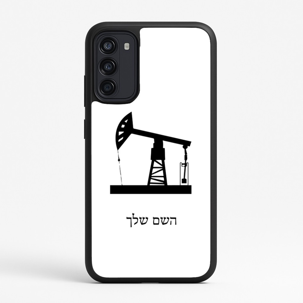 כיסוי בעיצוב אישי עם השם שלך לדגם - Motorola Moto G67 Power 5G בעיצוב באר נפט