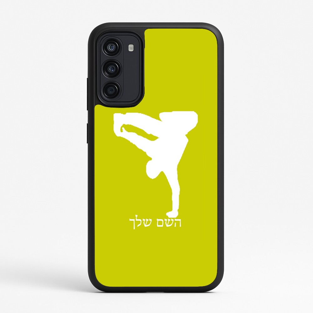כיסוי בעיצוב אישי עם השם שלך לדגם - Motorola Moto G67 Power 5G בעיצוב ברייקדאנס