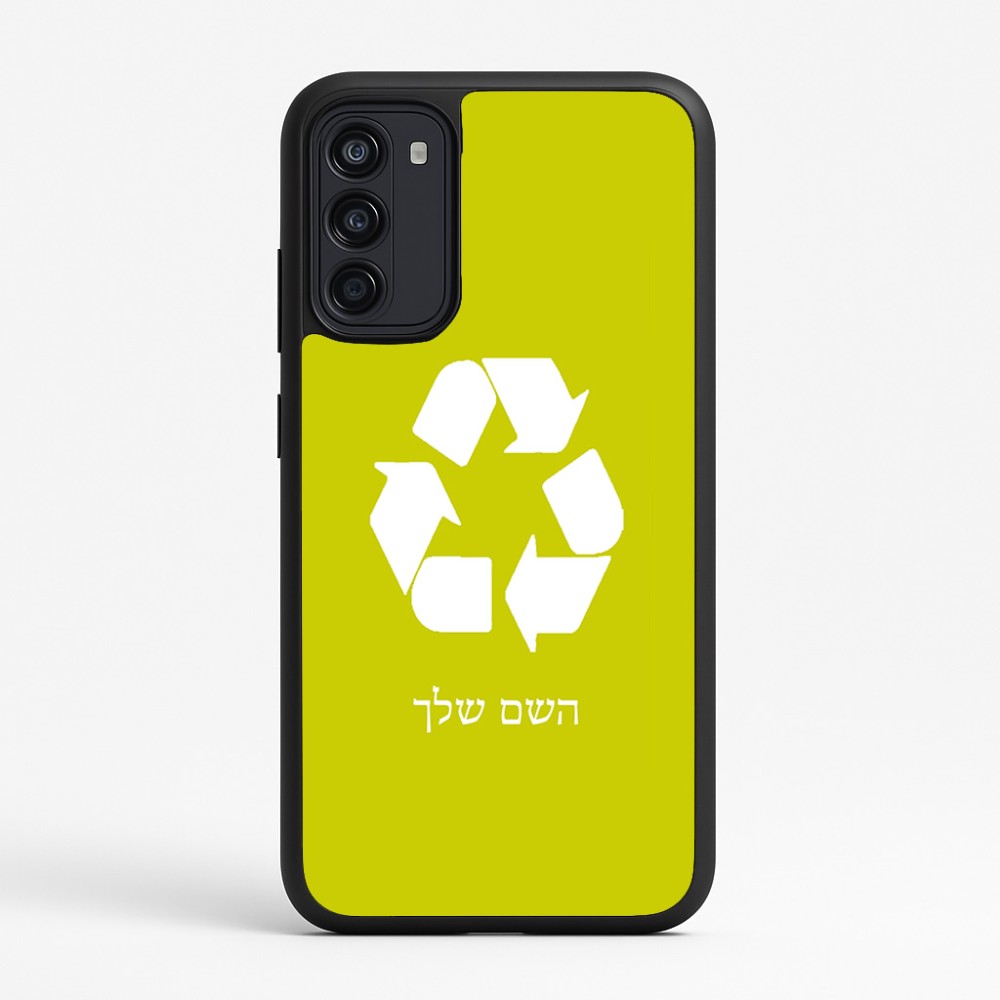 כיסוי בעיצוב אישי עם השם שלך לדגם - Motorola Moto G67 Power 5G בעיצוב למחזר