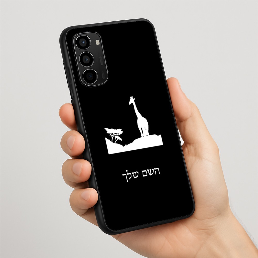 כיסוי בעיצוב אישי עם השם שלך לדגם - Motorola Moto G67 Power 5G בעיצוב ג'ירפה באפריקה