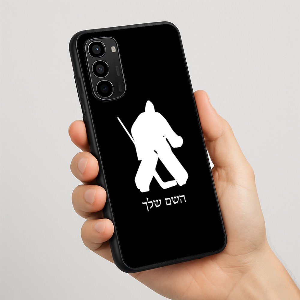 כיסוי בעיצוב אישי עם השם שלך לדגם - Motorola Moto G67 Power 5G בעיצוב הוקי שוערים